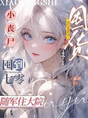 ����С˵:Сɥʬ�ڻ��ڵ����㣬���ס��Ժ