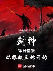 ����С˵:����ÿ���鱨�����۾����߿�ʼ