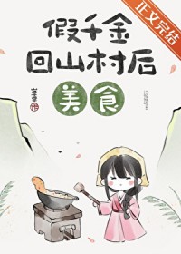 ����С˵:��ǧ���ɽ�����ʳ��