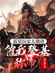 ����С˵:�������̫���������ҵǻ��Ƶ�