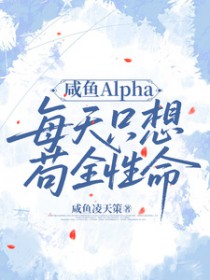 С˵:Alphaÿֻ빶ȫ
