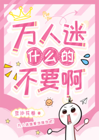 ����С˵:������ʲô�Ĳ�Ҫ����ǿ��NPH��