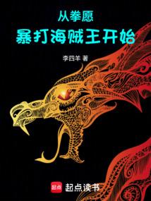 ����С˵:��ȭԸ����������ʼ