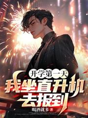 ����С˵:��ѧ��һ�죬����ֱ����ȥ����