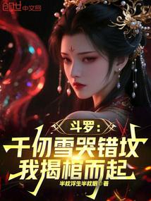 ����С˵:���ޣ�ǧ��ѩ�޴��أ��ҽҹ׶���