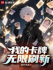 ����С˵:�ҵĿ�������ˢ��