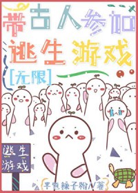 ����С˵:�����˲μ�����ֱ����Ϸ2[����]