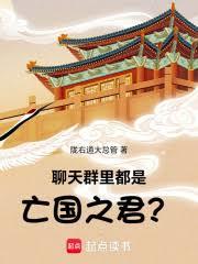 ����С˵:����Ⱥ�ﶼ������֮����