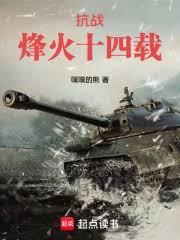 ����С˵:��ս�����ʮ����