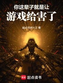 ����С˵:���Ⱳ�Ӿ�������Ϸ�����ˣ�