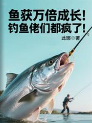 ����С˵:����򱶳ɳ����������Ƕ����ˣ�