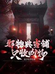 ����С˵:а��䵱�̣�ֻ������