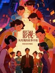 ����С˵:Ӱ�ӣ���õ��Ĺ��¿�ʼ