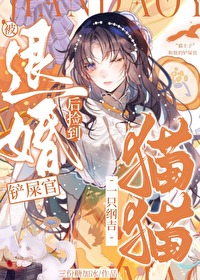 ����С˵:[����] ���˻�󣬼�һֻ�ټ�èè