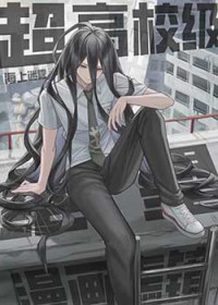 ����С˵:[����] ����У���ľ��������˾�