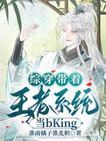 ����С˵:[������] �۴���������ϵͳ��bKing