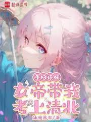 ����С˵:�ػ��ִ���Ů�۴��ҿ����山