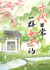 С˵:һȺŮӵĹŴճ[]