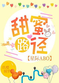 ����С˵:����·��[�Ǽ�ABO]