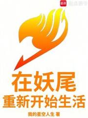 ����С˵:����β���¿�ʼ����