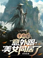 ����С˵:��ɽ���������Ůͬ����