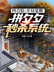 С˵:ĺԺ־ƴϦϦɱϵͳ