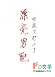 ����С˵:Ư�����䱻�蹥������