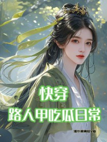 ����С˵:�촩��·�˼׳Թ��ճ�