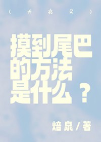 С˵:[Ȯҹ] β͵ķʲô