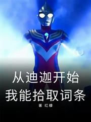 ����С˵:���أ��ӵ��ȿ�ʼ������ʰȡ����