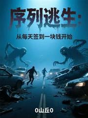 ����С˵:������������ÿ��ǩ��һ��Ǯ��ʼ