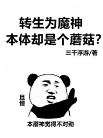 С˵:תΪħ񣬱ȴǸĢ