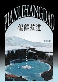 С˵:ƫ뺽1v1hùǿbg