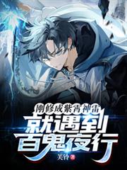 ����С˵:���޳��������ף��������ٹ�ҹ��