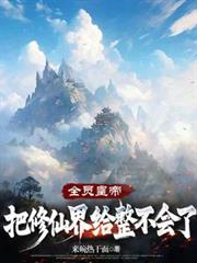 ����С˵:ȫԱ�ʵۣ������ɽ����������