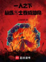 ����С˵:һ��֮�£�������ʿ�Գ��ɵ�