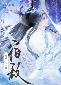 ����С˵:[����ͬ��] ������߸��̫�ӵ��޵�