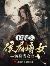 ����С˵:������ͷ�����Ůת����Ů��