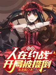 ����С˵:����������Լս�����ֱ��Ƶ�