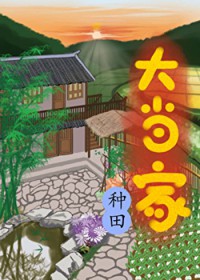 ����С˵:�󵱼�[����]