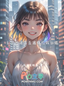 ����С˵:��ѧ���п�ֱ����������Ȧ