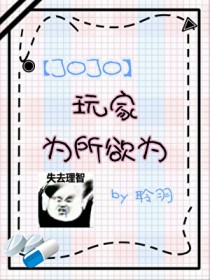С˵:[JOJOͬ] JOϷΪΪ