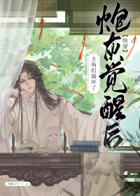 ����С˵:�ڻҾ��Ѻ������Ǳ�����[�촩]