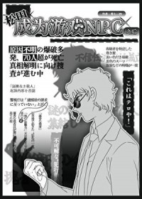 ����С˵:[������ͬ��] �����Ϊ��ϷNPC֮��