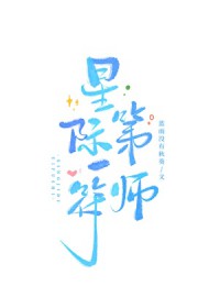 ����С˵:�Ǽʵ�һ��ʦ