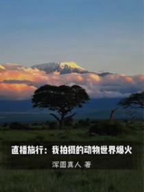 ����С˵:ֱ�����У�������Ķ������籬��