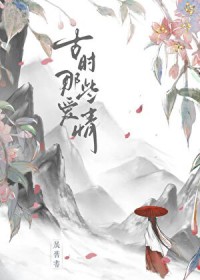 ����С˵:��ʱ��Щ����