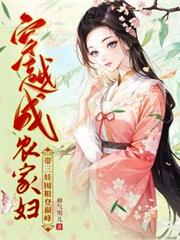 ����С˵:��Խ��ũ�Ҹ��������޶������۷�