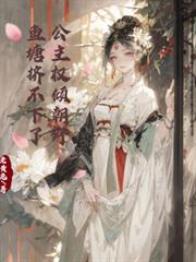 ����С˵:����Ȩ�㳯Ұ��������������