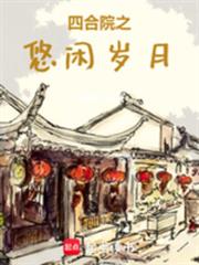 ����С˵:�ĺ�Ժ֮�ܶ�������